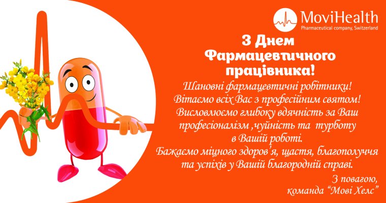 С днем фармацевта поздравления