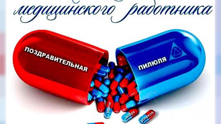 С днем фармацевта