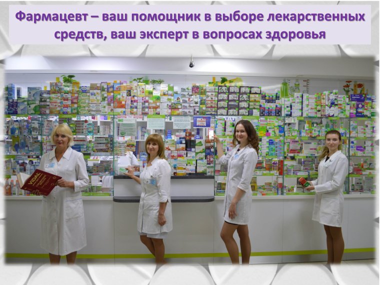 День фармацевтического работника 2021