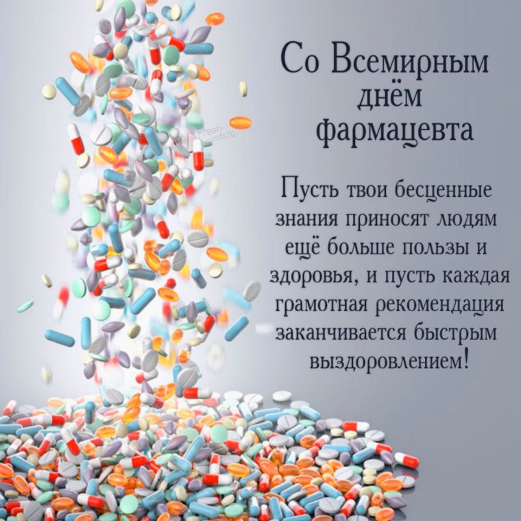 С днем фармацевта поздравления коллегам