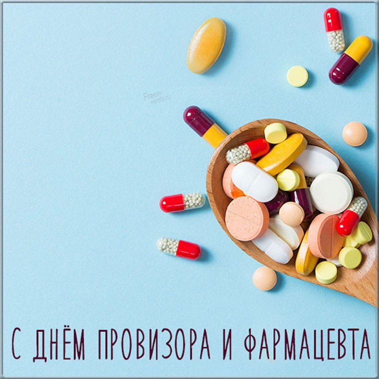 С днем фармацевтического работника