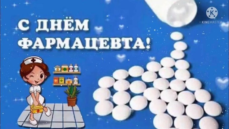 День фармацевта в России 2021