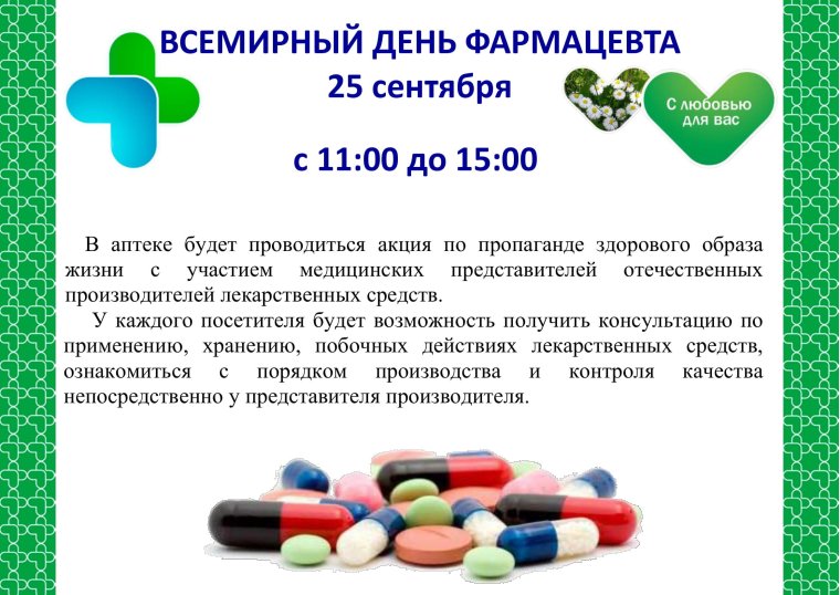 С днем фармацевтического работника