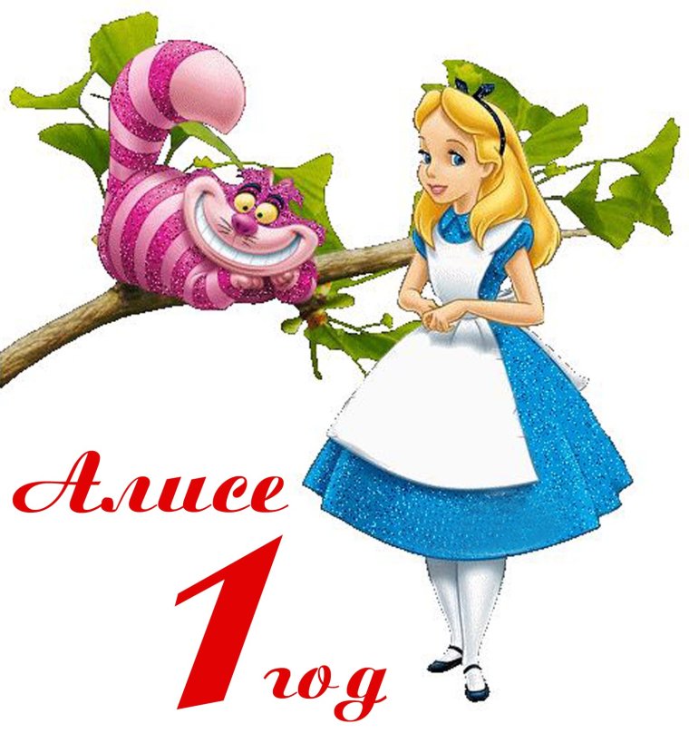 С днём рождения Арина