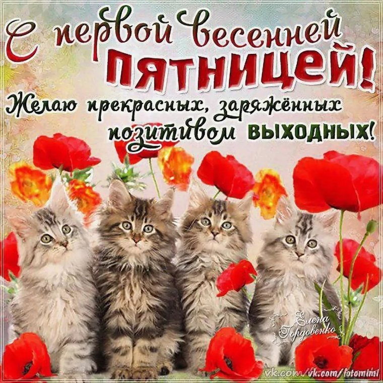 Поздравления с выходными днями