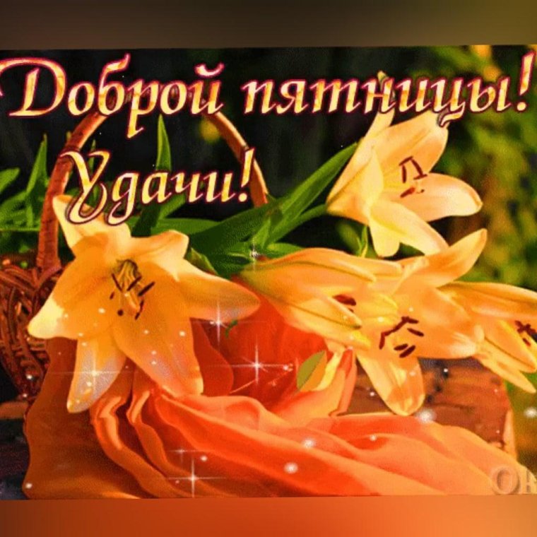 Хорошего настроения в выходные