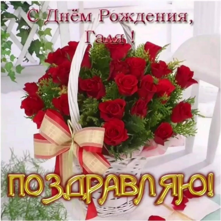 Поздравление семестре с днем рождения