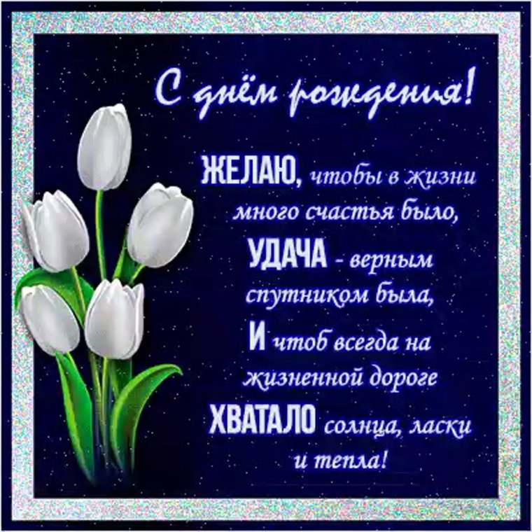 С днём рождения Анастасия