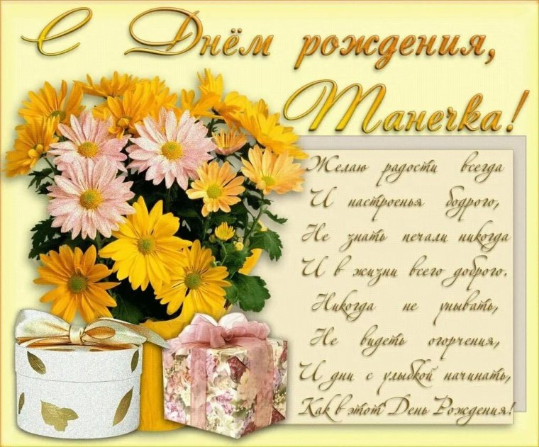Поздравления с днем рождения открытки