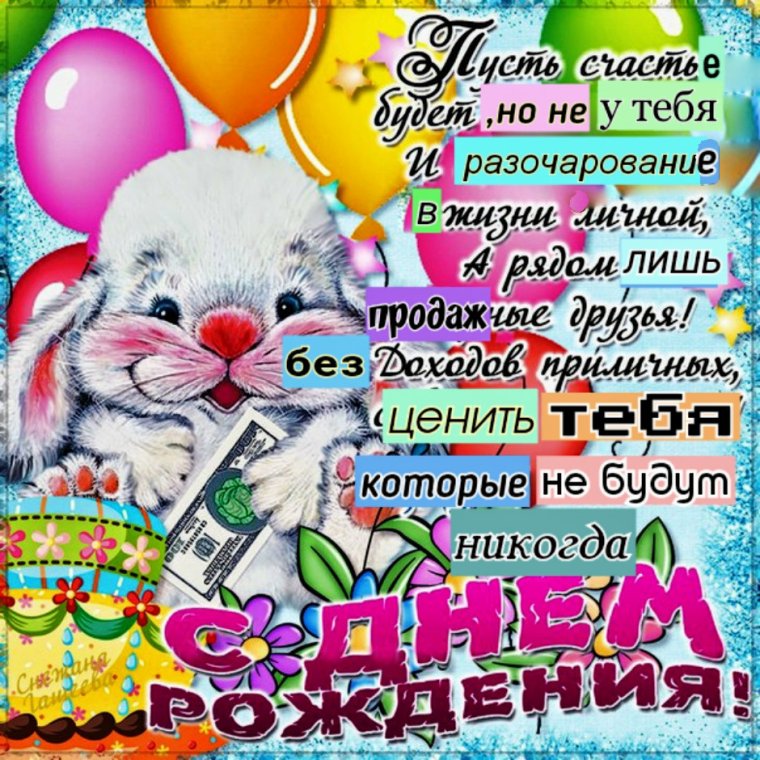 Поздравления с днем рождения открытки