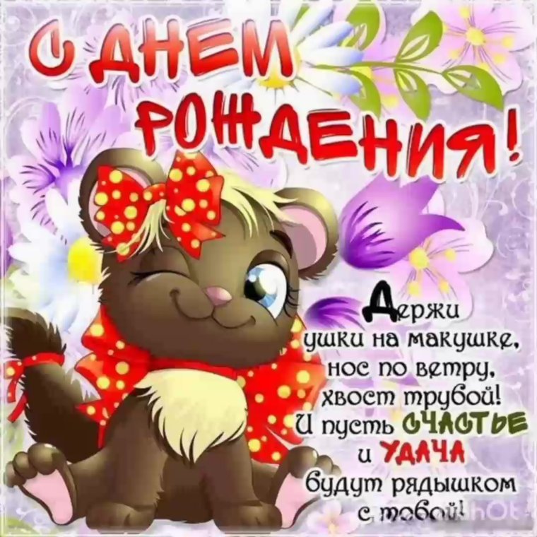 С днем рождения Аделиночка