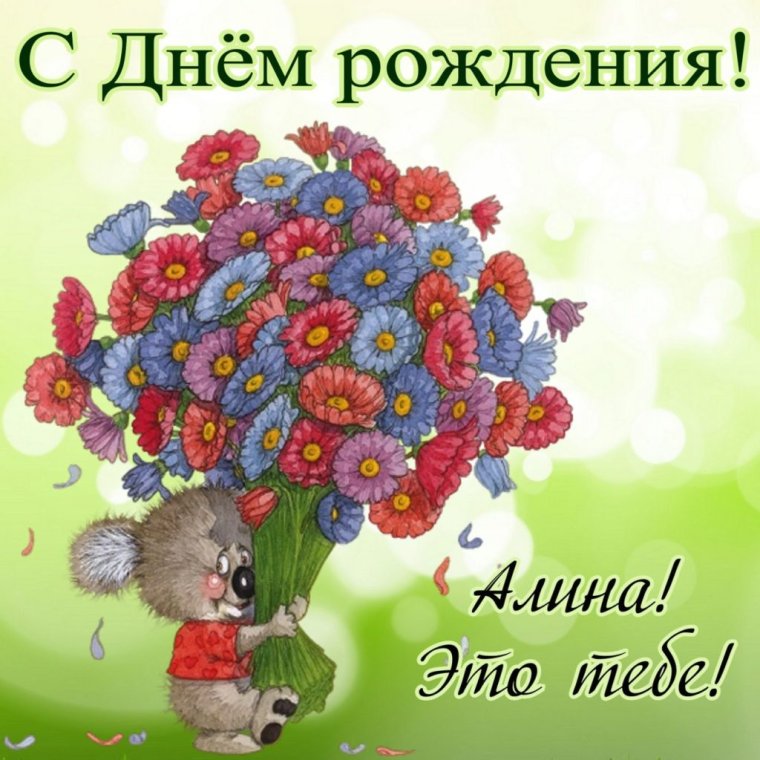 Поздравления для девочек