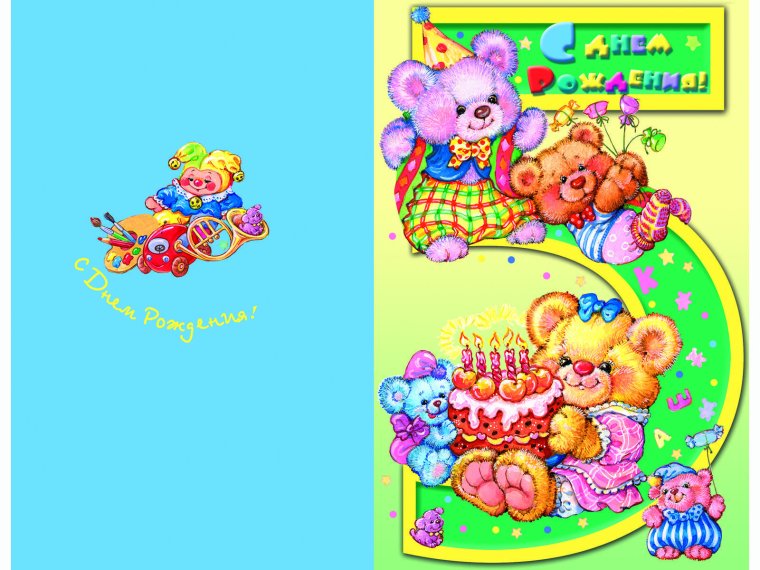 Открытка с днём рождения 5 месяцев