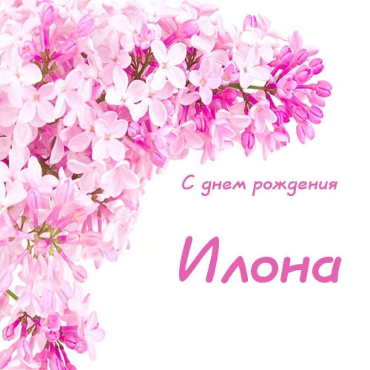 Линда с днем рождения