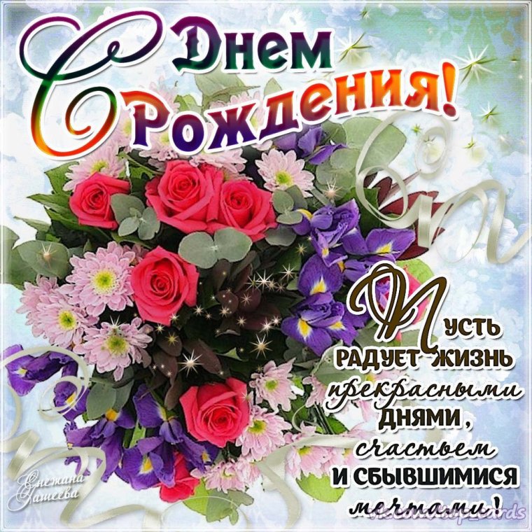С днём рождения Лариса