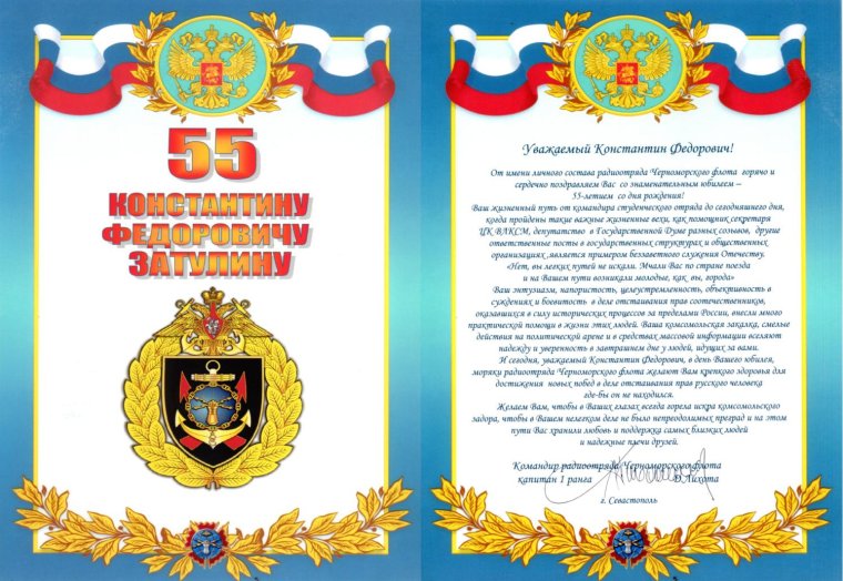 Поздравление с присвоением капитана