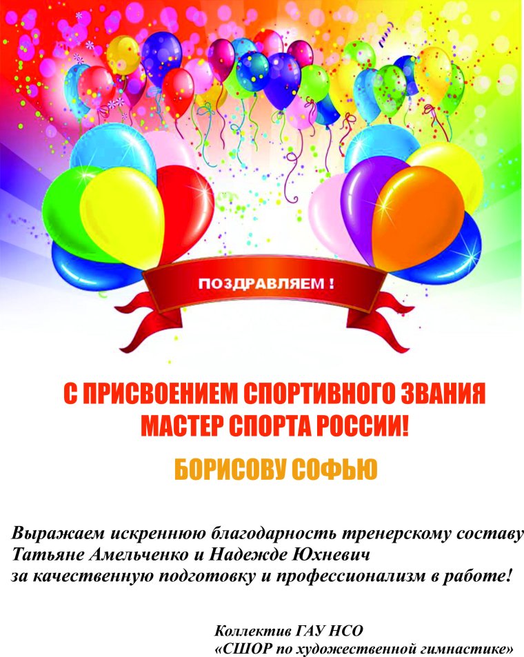 Поздравляем с присвоением