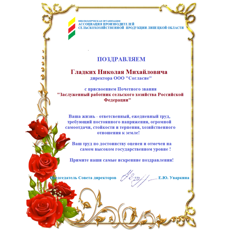 Поздравляю с почетным званием