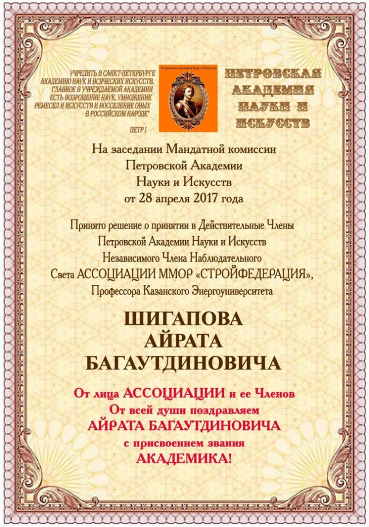 Поздравление со званием