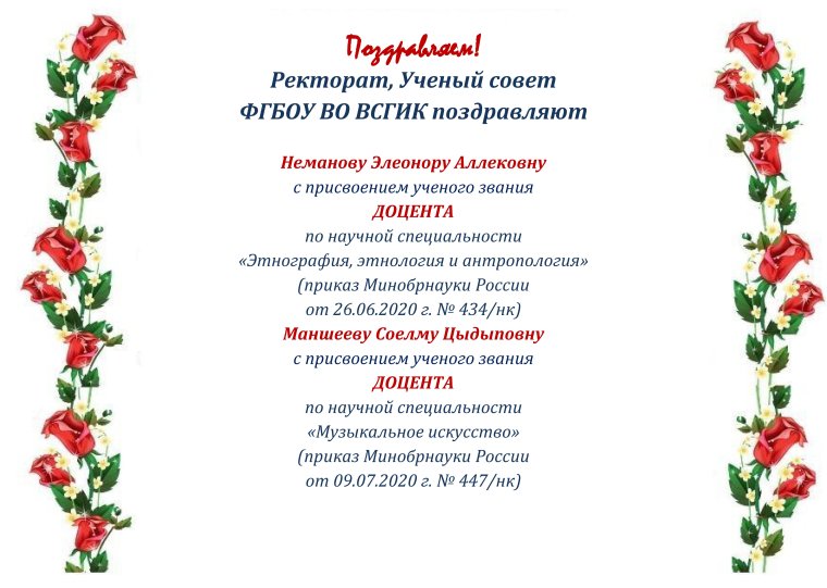 Поздравление с присвоением звания Капитан