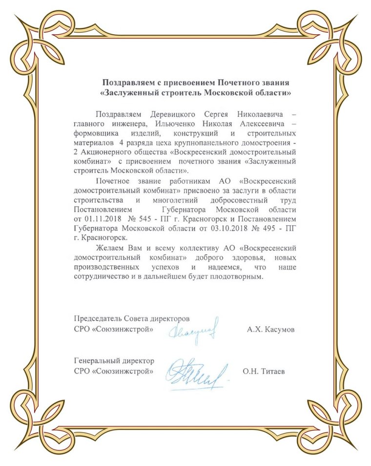 Поздравление с присвоением заслуженного звания