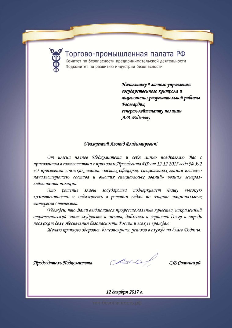 Поздравление с присвоен
