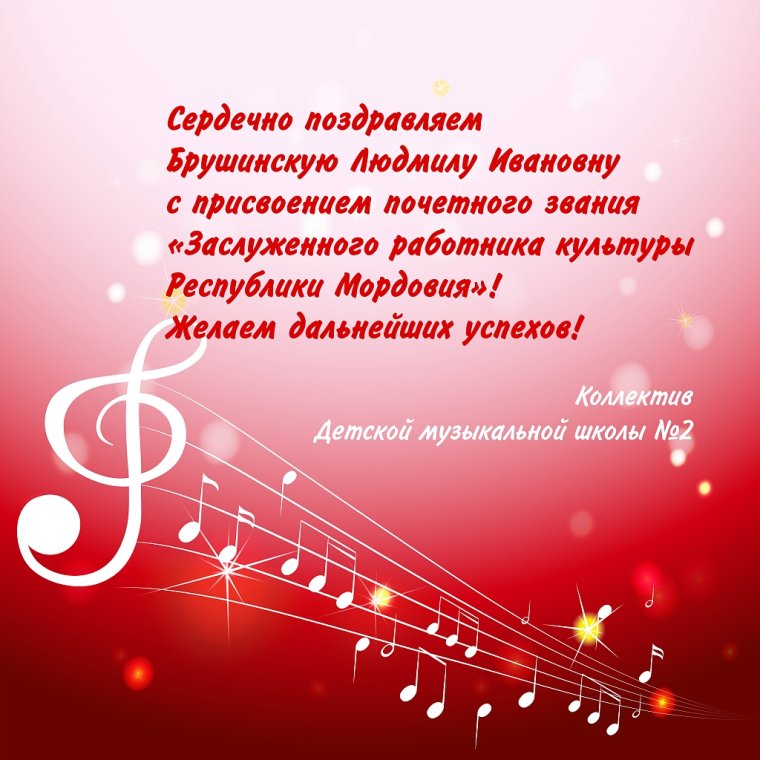 Поздравление с почетным званием