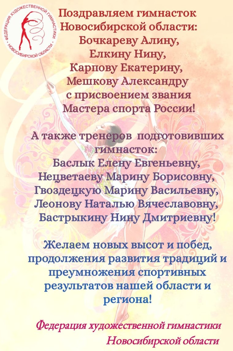 Поздравление с присвоением почетного звания