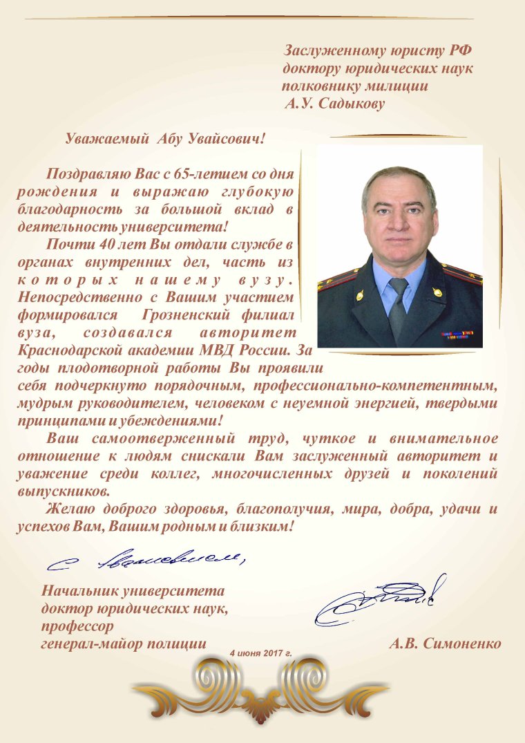 Подполковник полиции поздравления