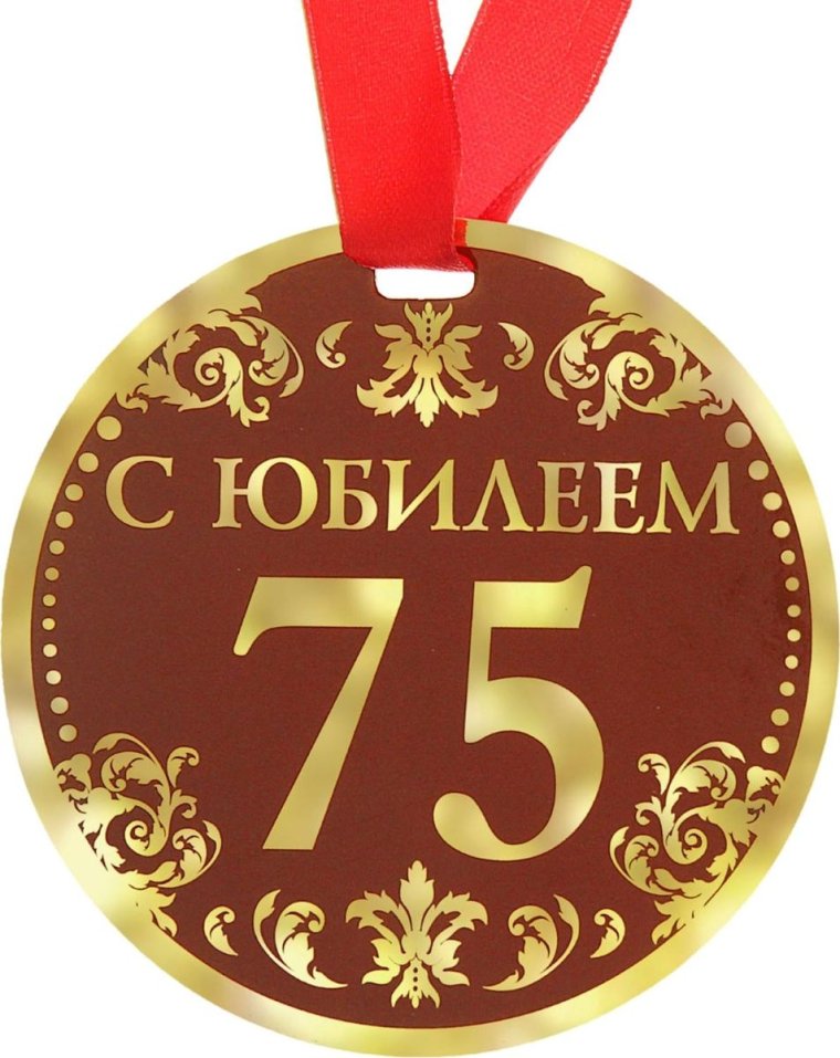 Медаль с юбилеем