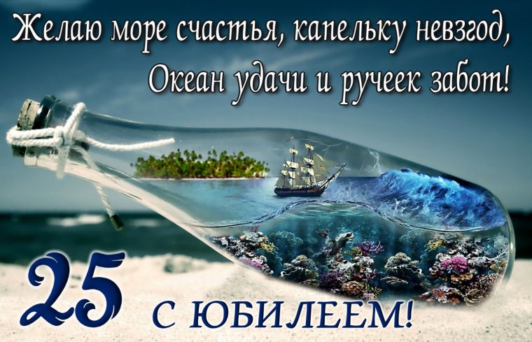 Желаю море счастья капельку невзгод океан удачи и Ручеек забот