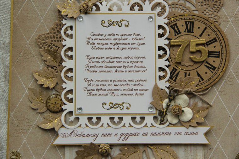 Открытка "с юбилеем! 75 Лет"
