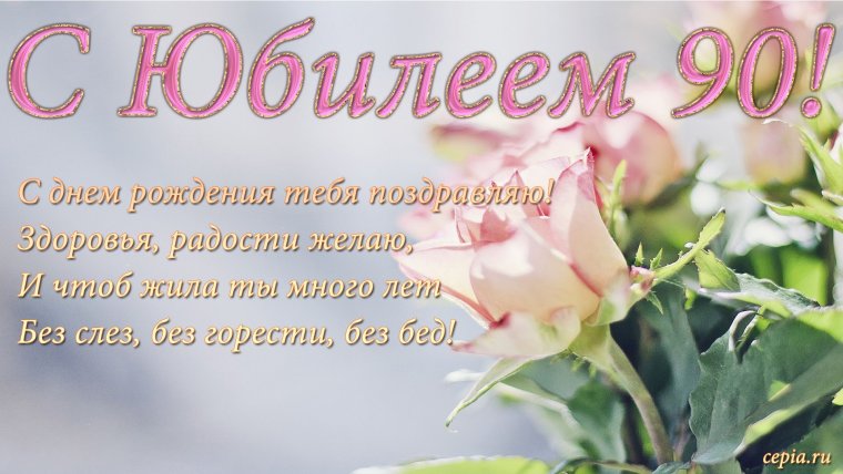 С юбилеем мужчине 70