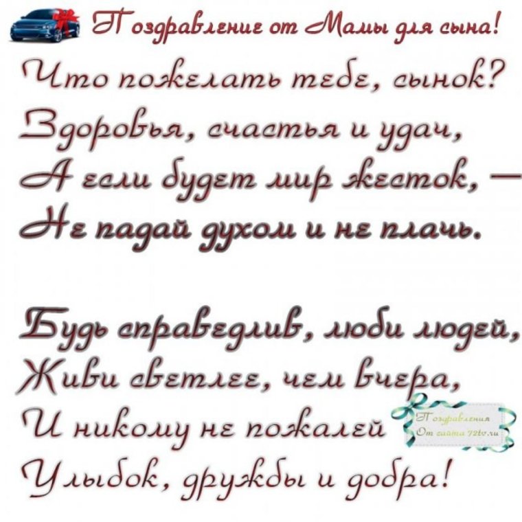 18 Лет сыну поздравление от мамы