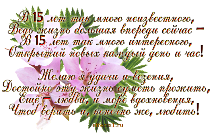 Поздравления с днём рождения 18 лет