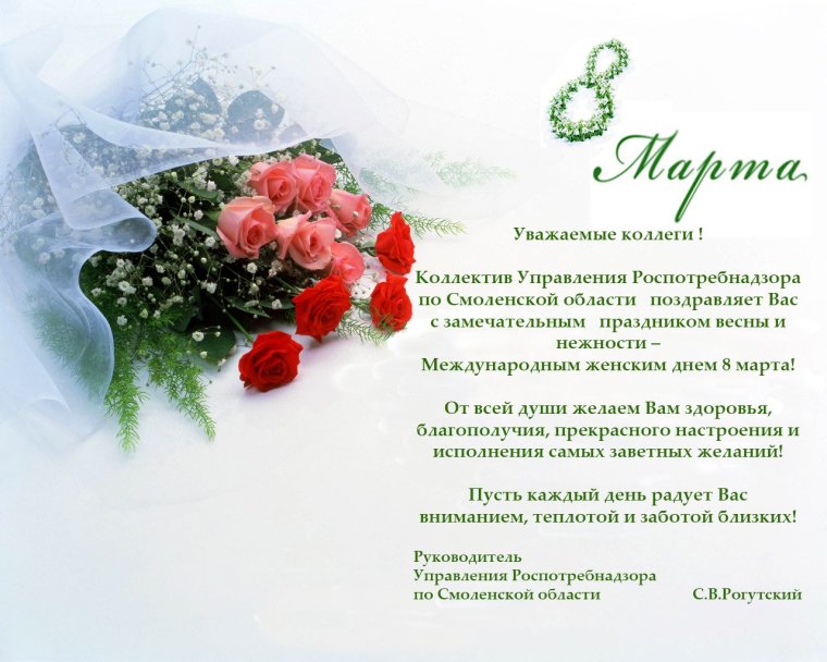С международным женским днем 8 марта официальные