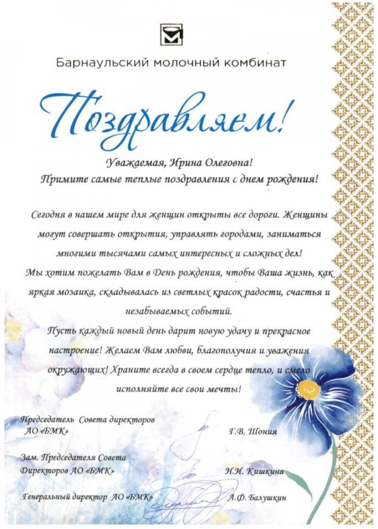 Официальное поздравление с днем рождения