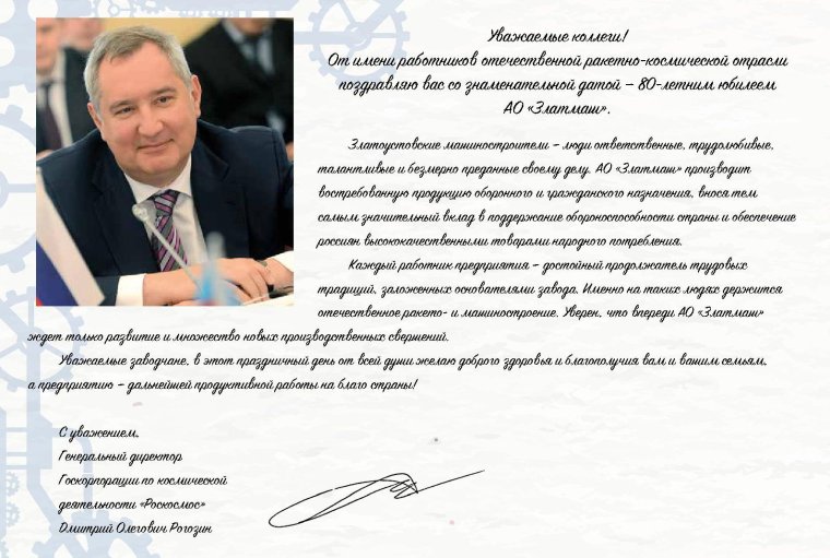 Поздравление генеральному директору