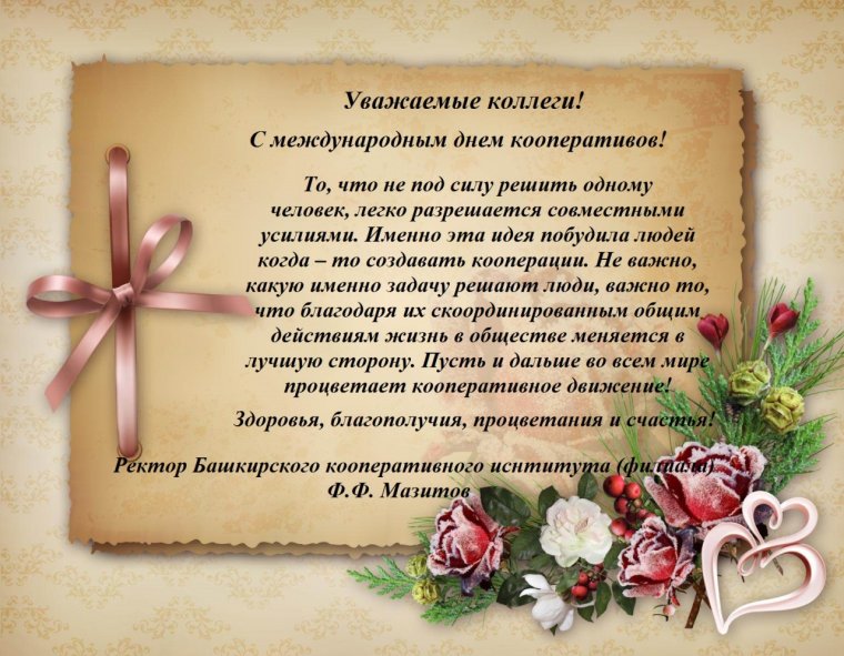 Поздравление заместителю директора с днем рождения