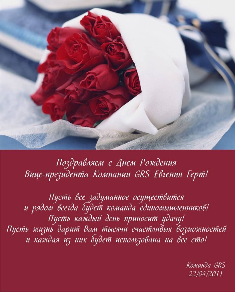 Поздравление в прозе