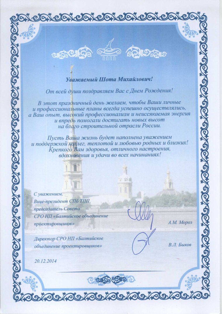 Официальное поздравление с днем рождения