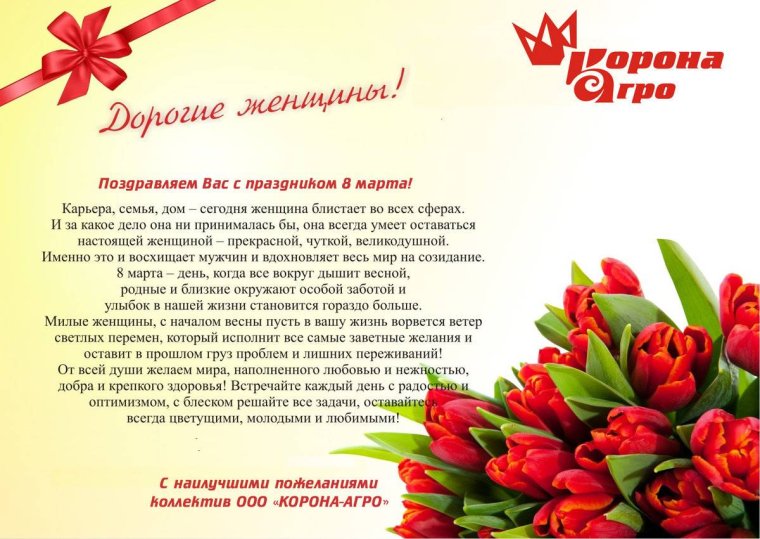 Поздравление с 8 марта