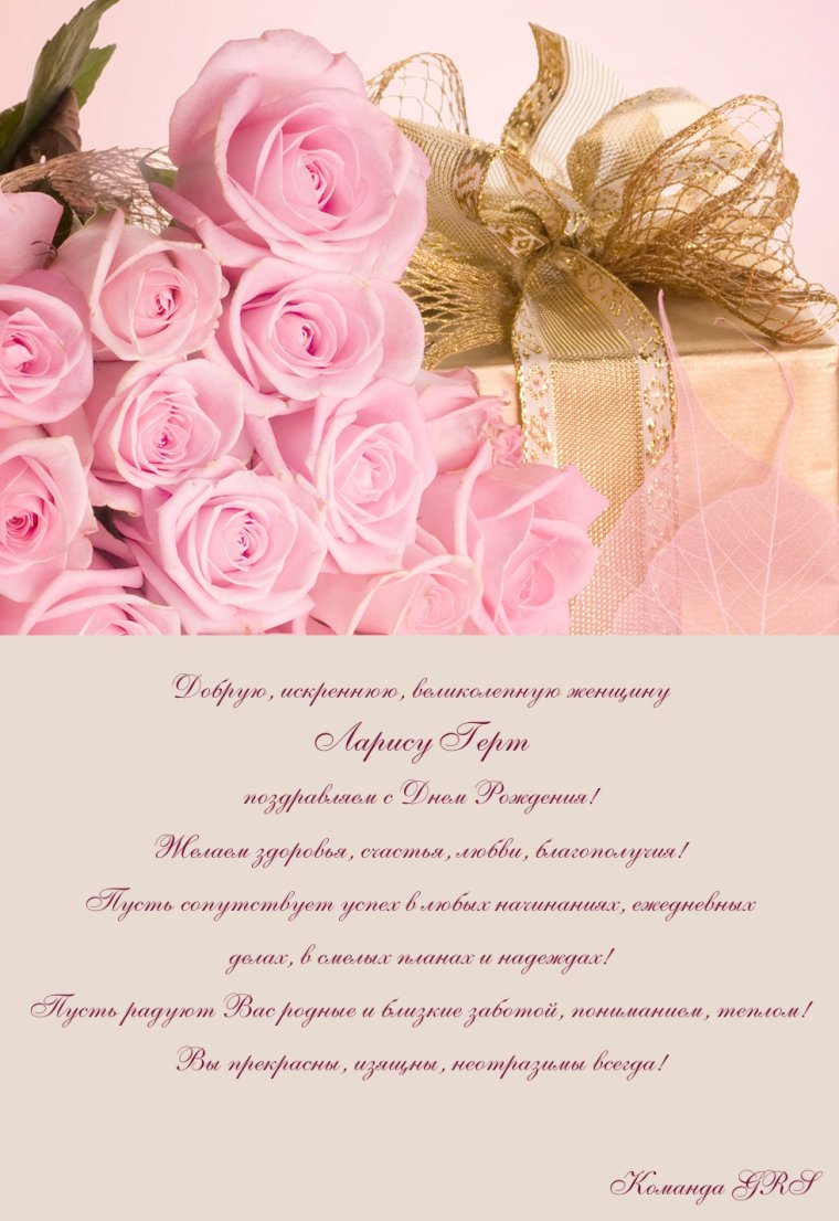 С днём рождения женщине