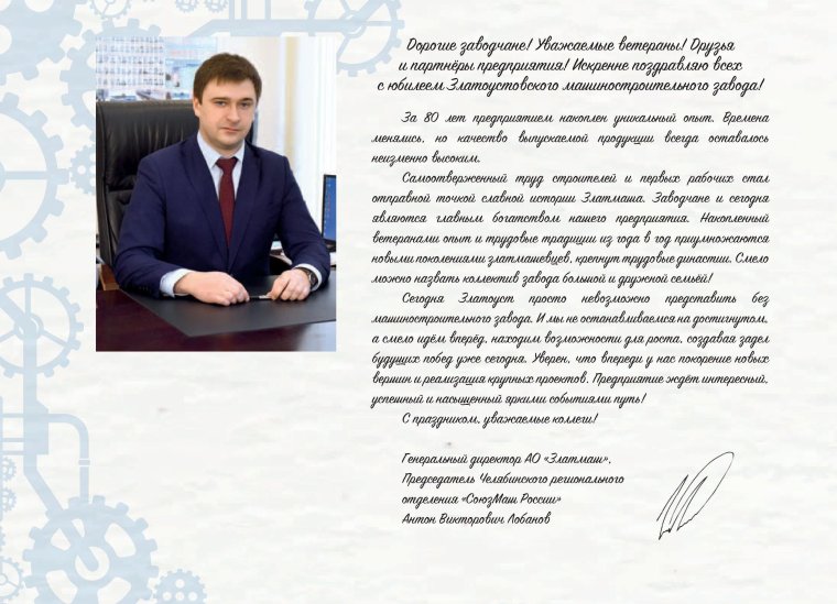 Поздравление руководителю компании