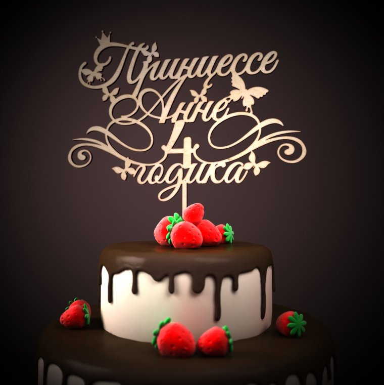 4 Годика крестнице