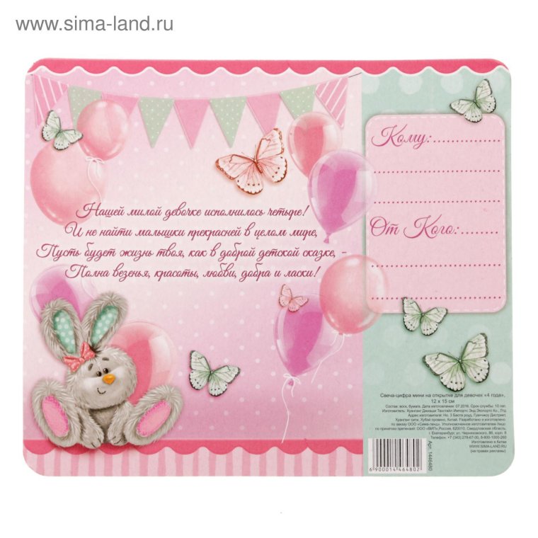 С днём рождения девочке