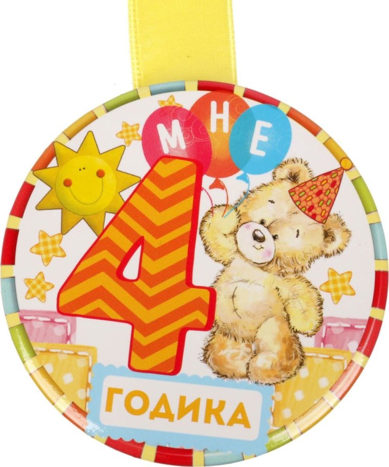 Поздравление с 8 месяцами