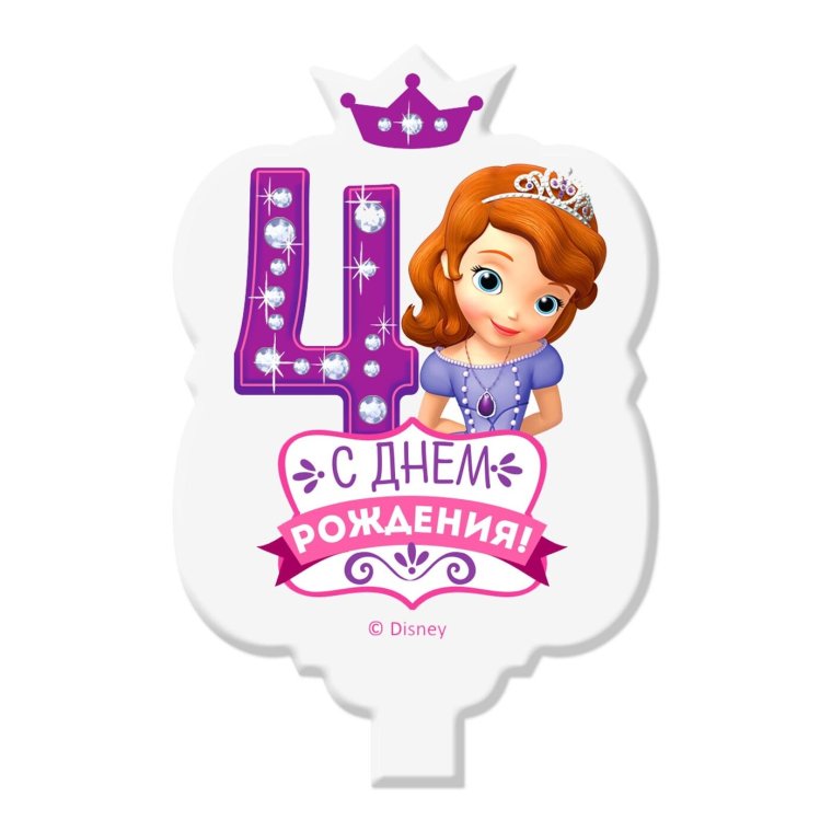 С днём рождения 4 годика