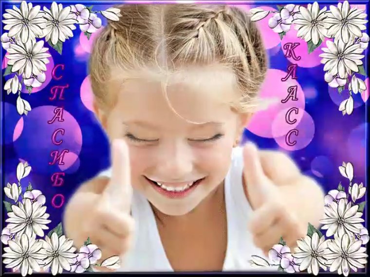 Открытка супер классно