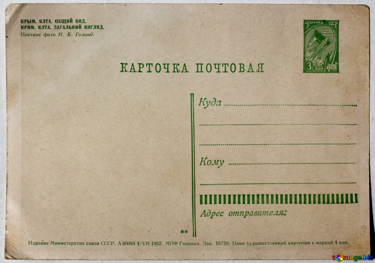 Обратная сторона почтовой открытки